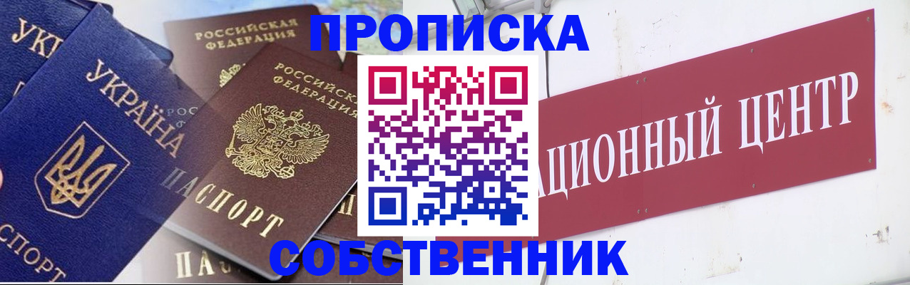 прописка штамп в Учалы