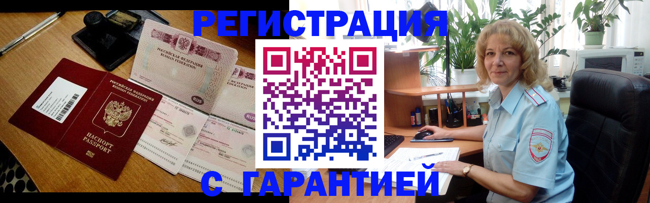прописка штамп в Учалы